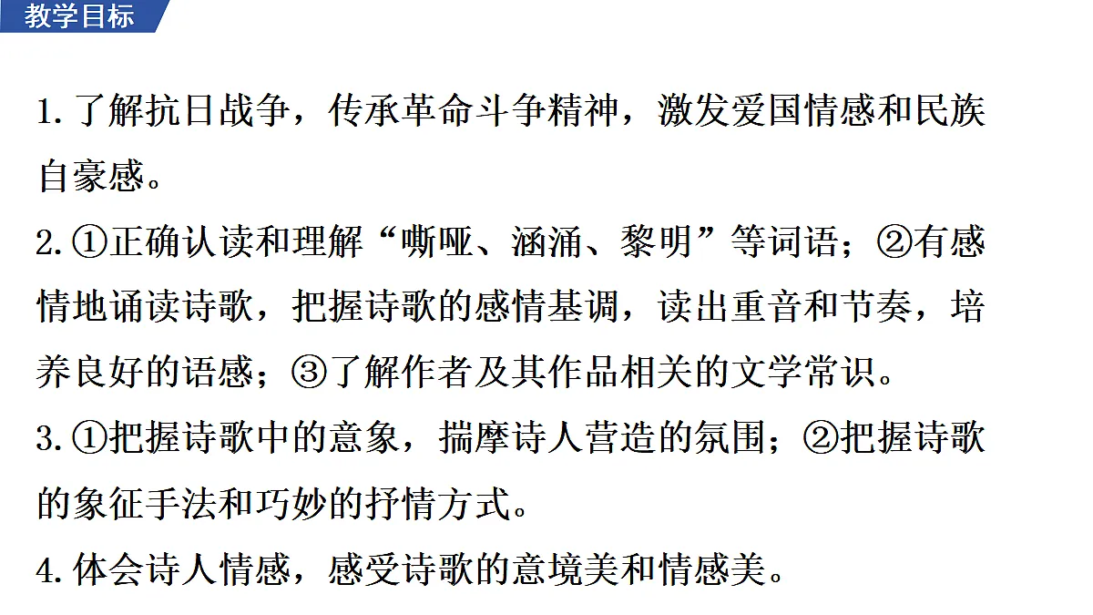 3 《我爱这土地》 教学课件第2页