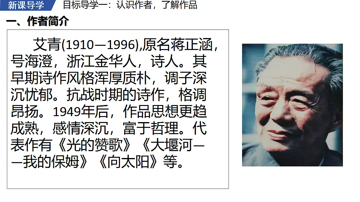 3 《我爱这土地》 教学课件第4页