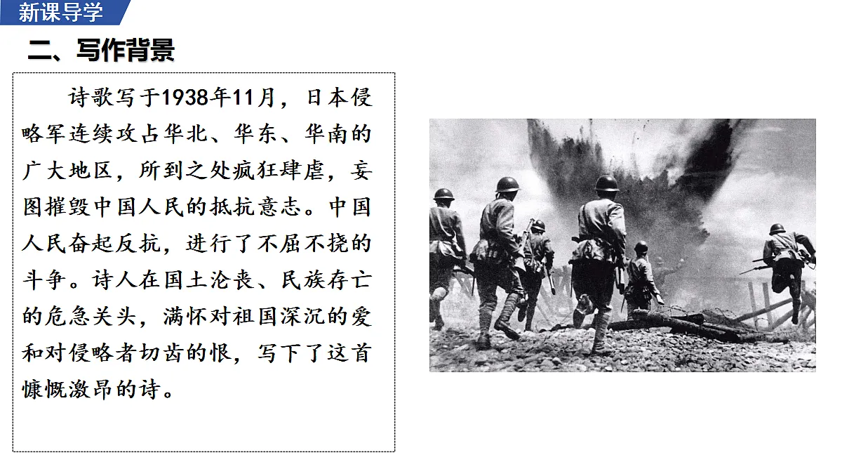 3 《我爱这土地》 教学课件第5页