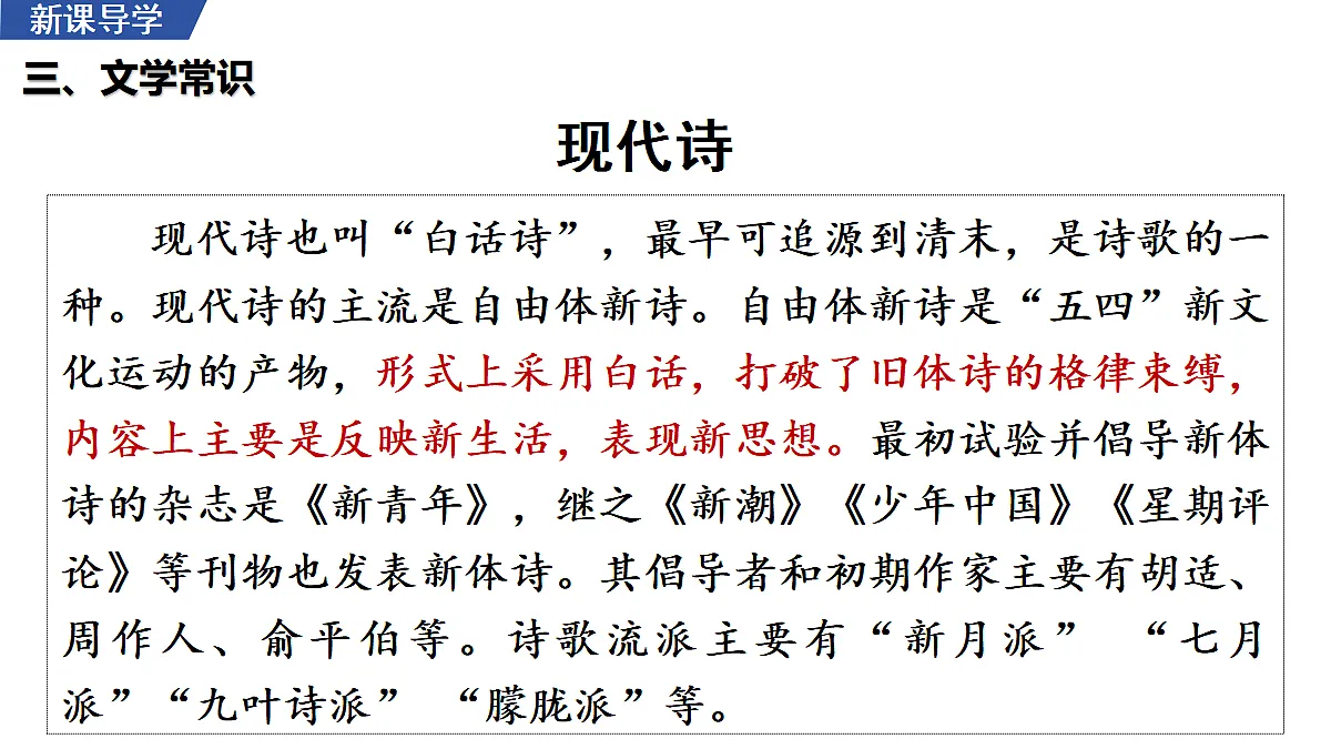 3 《我爱这土地》 教学课件第6页