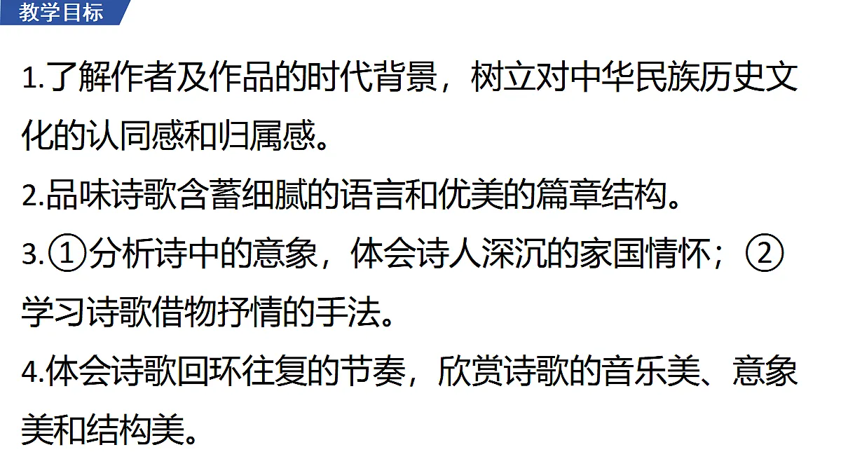 4 《乡愁》 教学课件第2页