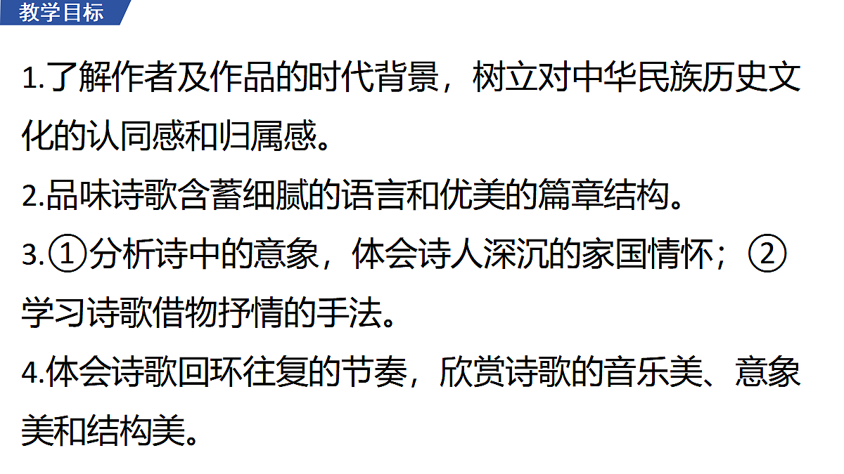 4 《乡愁》 教学课件第2页