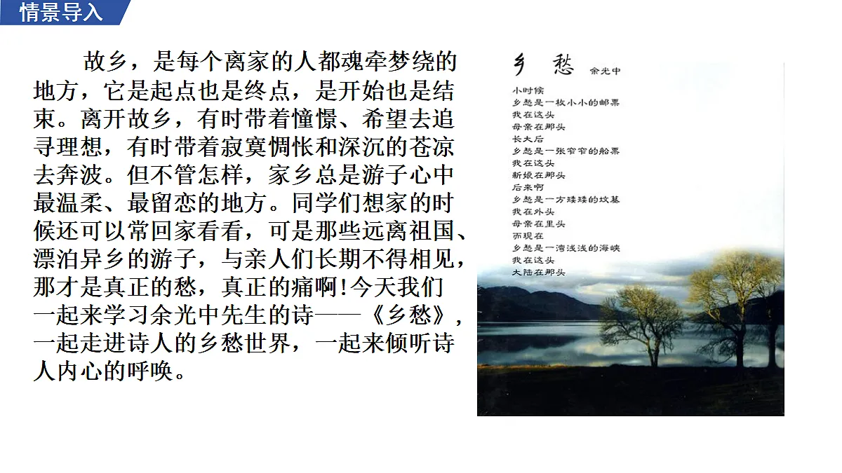 4 《乡愁》 教学课件第3页
