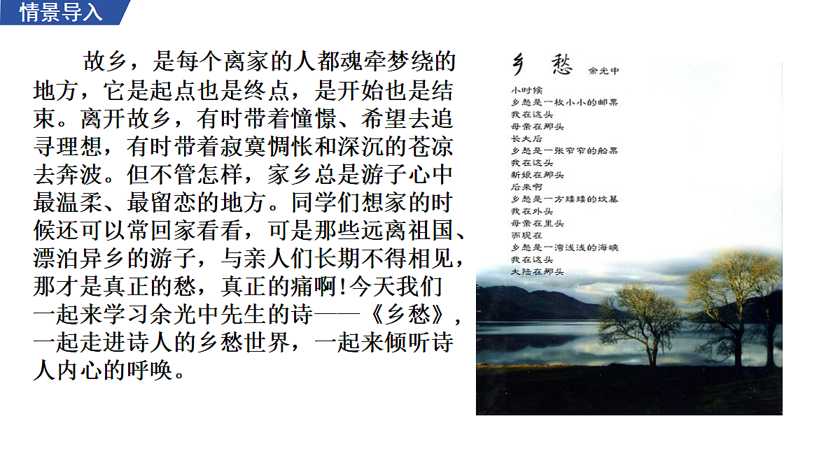 4 《乡愁》 教学课件第3页