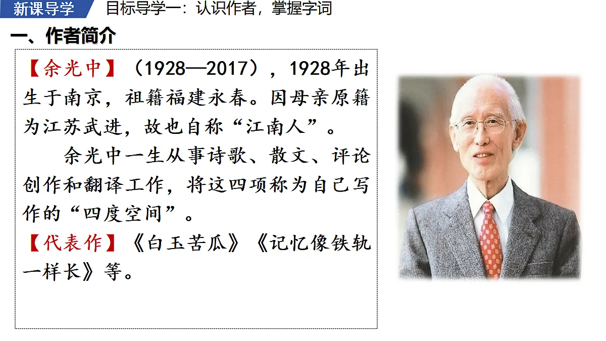 4 《乡愁》 教学课件第4页