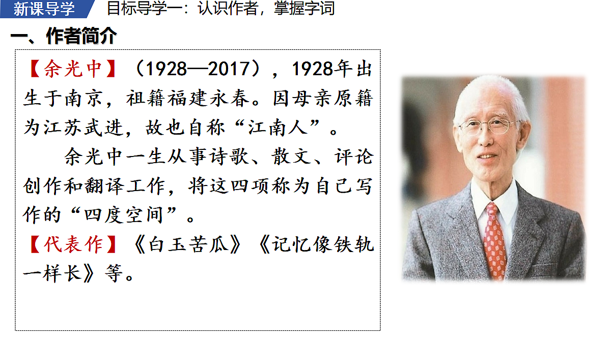 4 《乡愁》 教学课件第4页