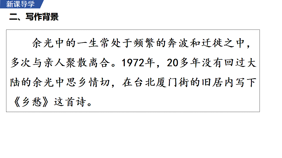 4 《乡愁》 教学课件第5页