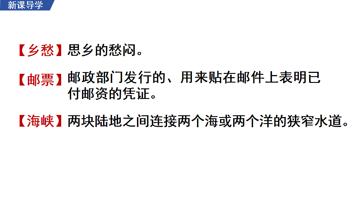 4 《乡愁》 教学课件第7页