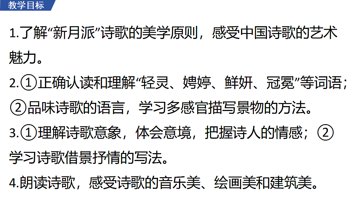 5 《你是人间的四月天——一句爱的赞颂》 教学课件第2页