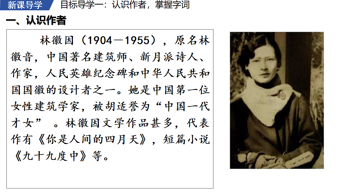 5 《你是人间的四月天——一句爱的赞颂》 教学课件第4页