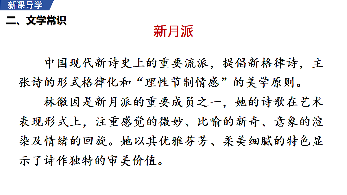 5 《你是人间的四月天——一句爱的赞颂》 教学课件第6页