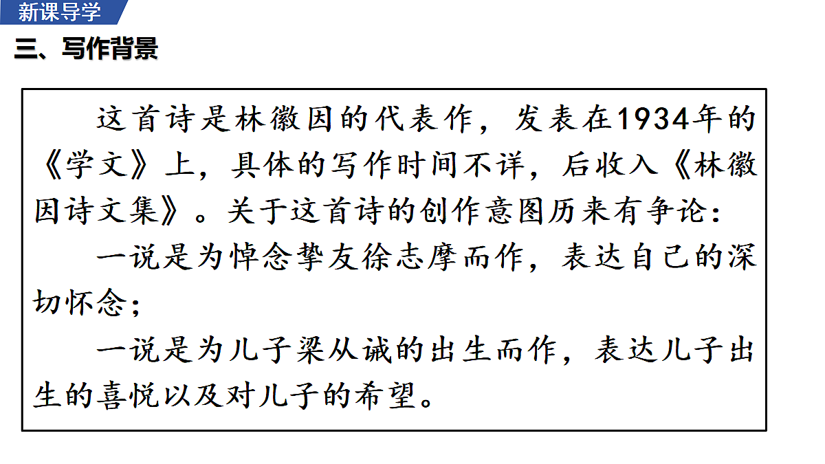 5 《你是人间的四月天——一句爱的赞颂》 教学课件第7页