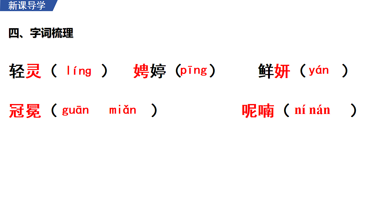 5 《你是人间的四月天——一句爱的赞颂》 教学课件第8页