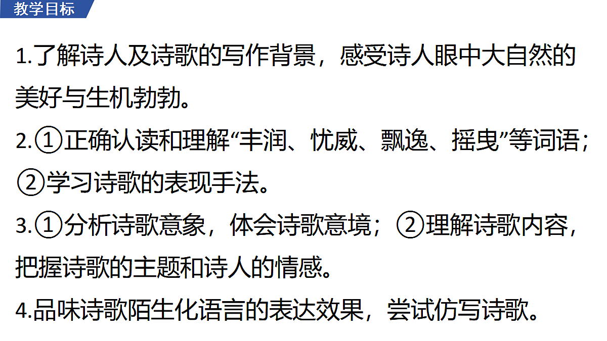 6 《我看》 教学课件第2页