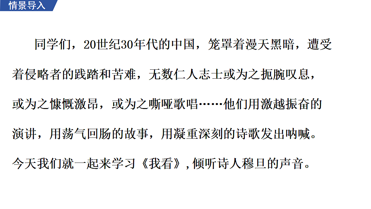 6 《我看》 教学课件第3页