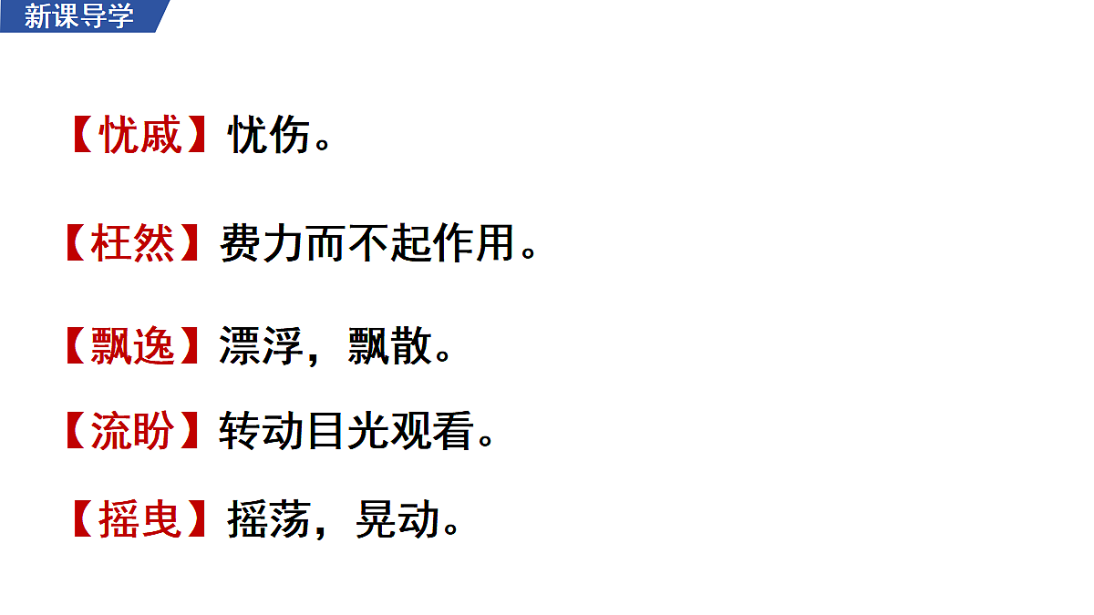 6 《我看》 教学课件第8页