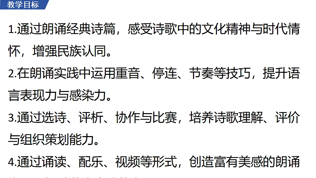 任务二 诗歌朗诵 教学课件第2页