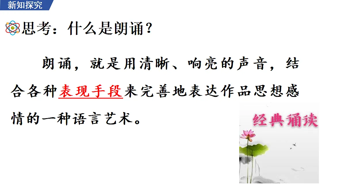 任务二 诗歌朗诵 教学课件第4页