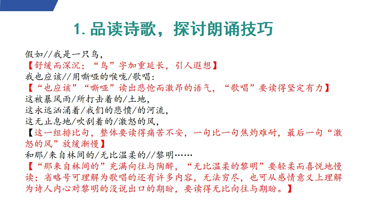 任务二 诗歌朗诵 教学课件第8页