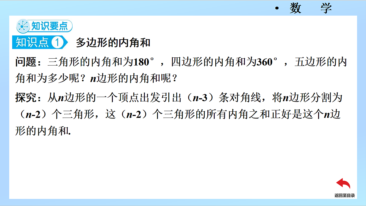 2025~2026北师大版八年级下册数学第一章三角形内角和定理第3课时精品PPT课件演示第5页