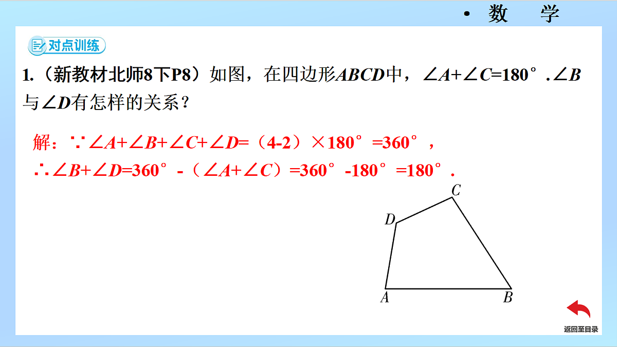 2025~2026北师大版八年级下册数学第一章三角形内角和定理第3课时精品PPT课件演示第7页