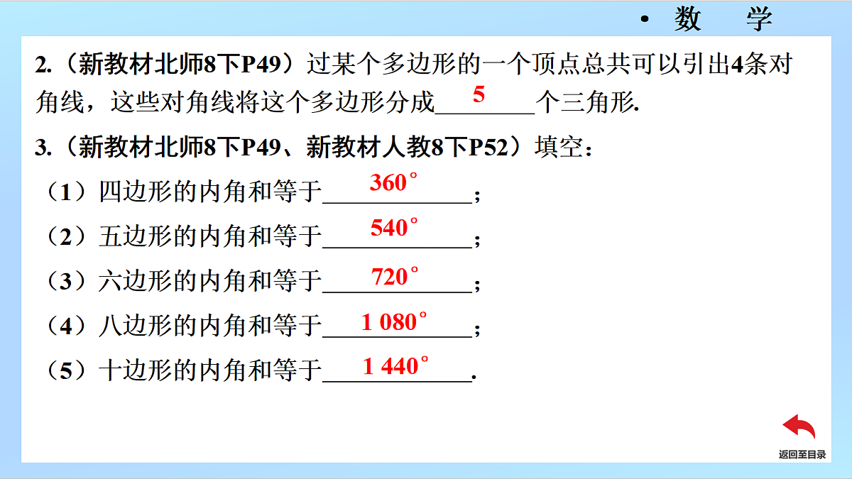 2025~2026北师大版八年级下册数学第一章三角形内角和定理第3课时精品PPT课件演示第8页