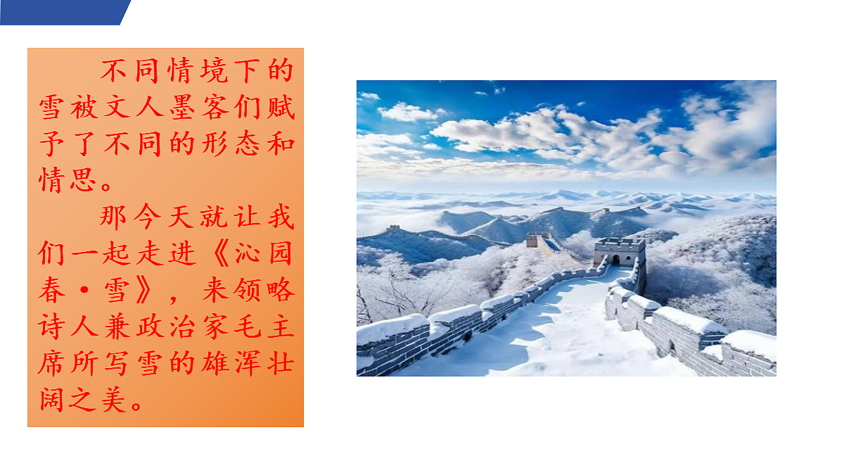 1 《沁园春·雪》第1课时第7页