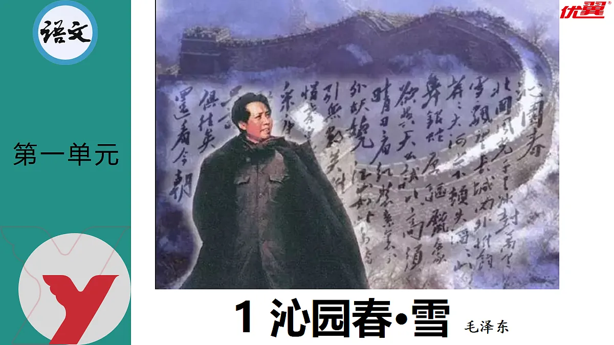 1 《沁园春·雪》第2课时第1页