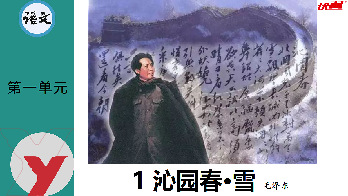 1 《沁园春·雪》第2课时第1页