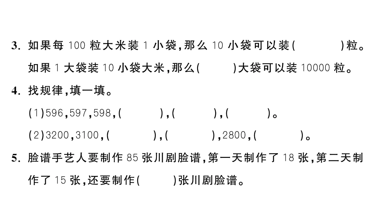 18448801第3页