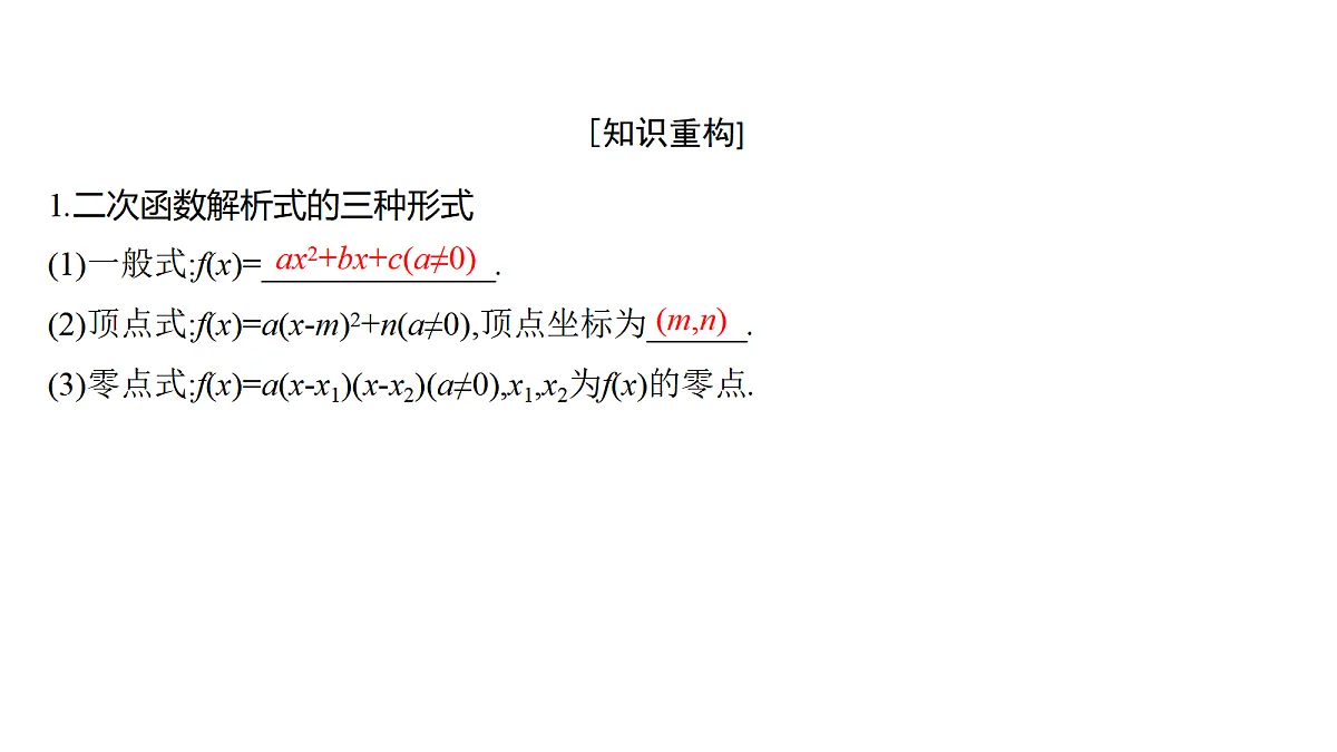 1.6 一元二次函数第4页