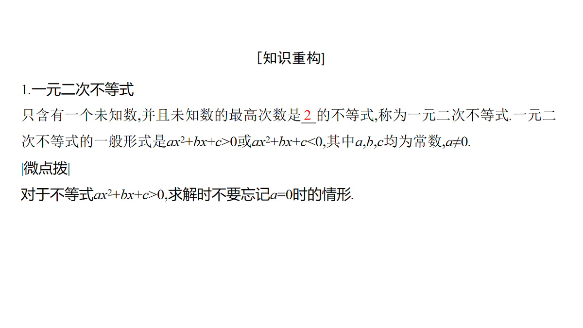 1.7 一元二次方程、不等式第4页