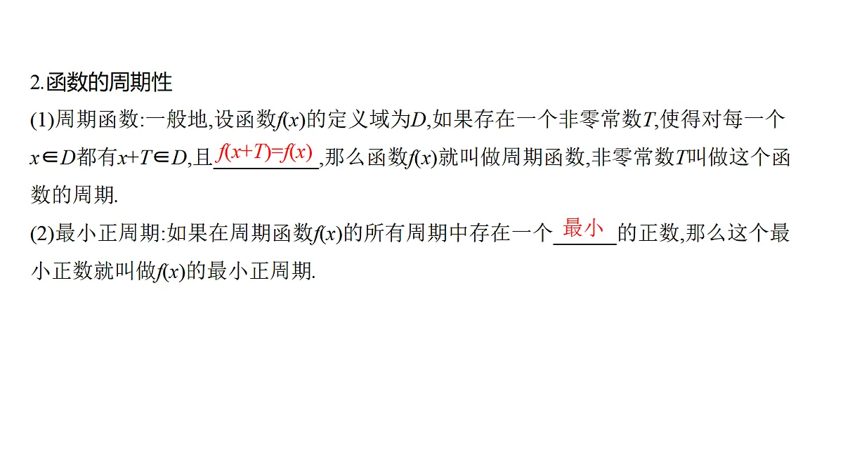 2.4 函数的奇偶性、周期性第4页