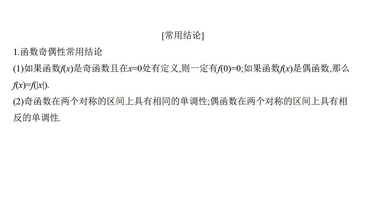 2.4 函数的奇偶性、周期性第5页