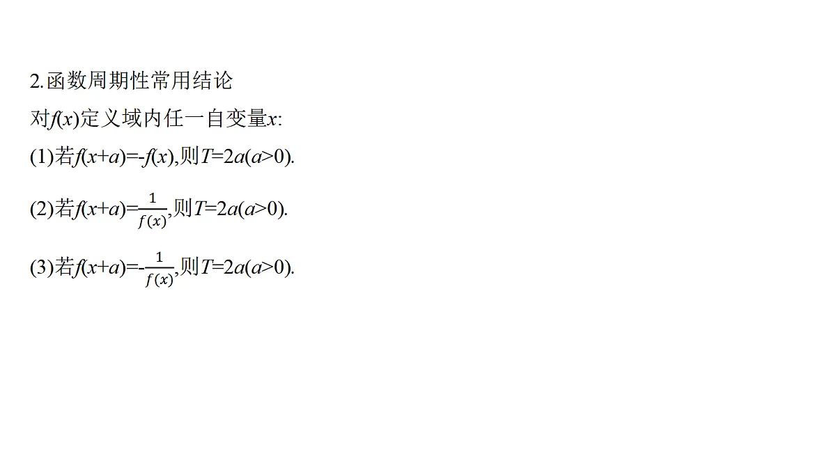 2.4 函数的奇偶性、周期性第6页