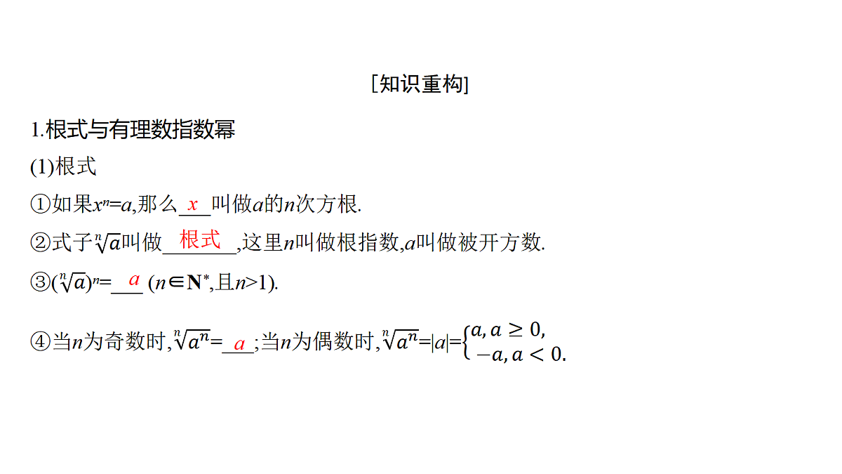 2.7 指数运算与对数运算第4页