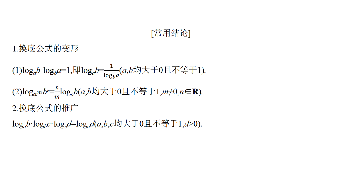 2.7 指数运算与对数运算第8页