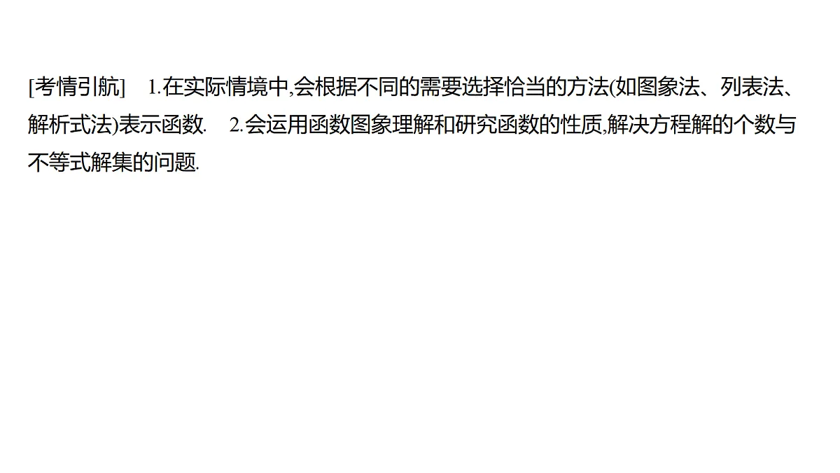 2.10 函数的图象第2页