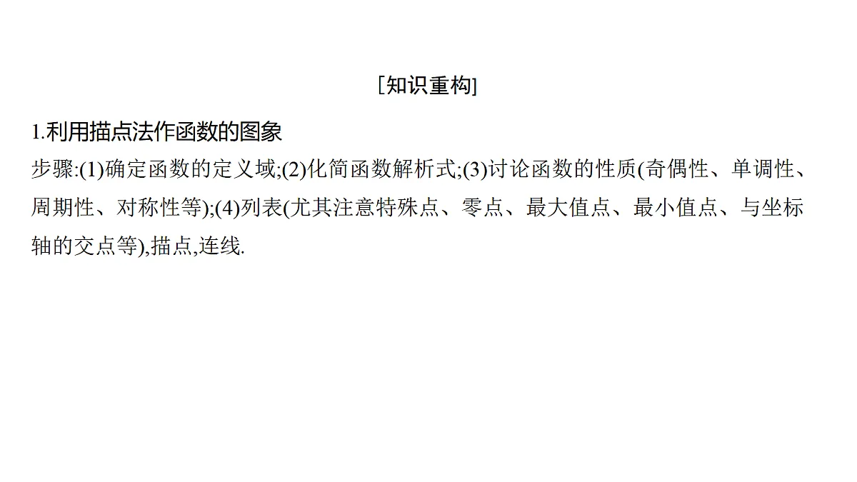 2.10 函数的图象第4页