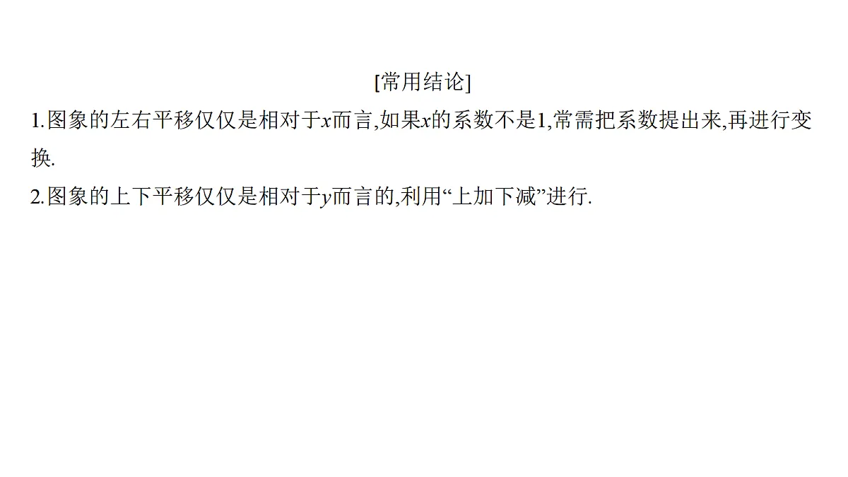 2.10 函数的图象第8页