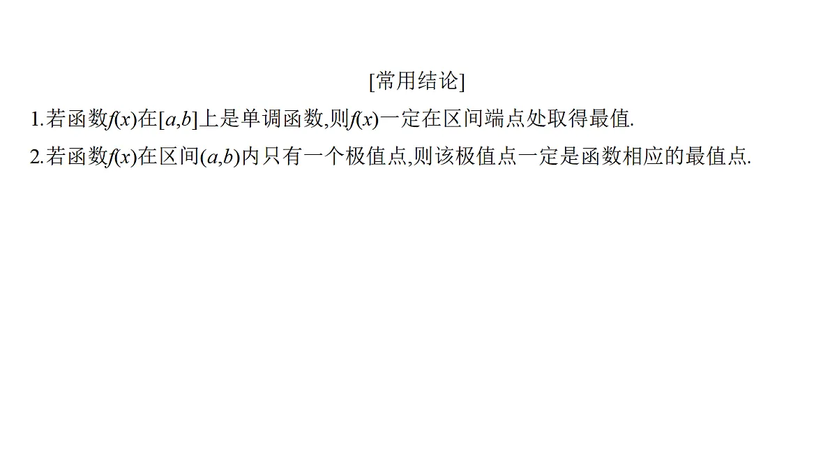 3.6 导数与函数的最值第5页