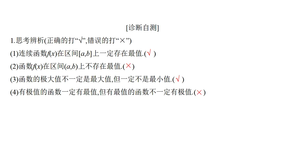 3.6 导数与函数的最值第6页