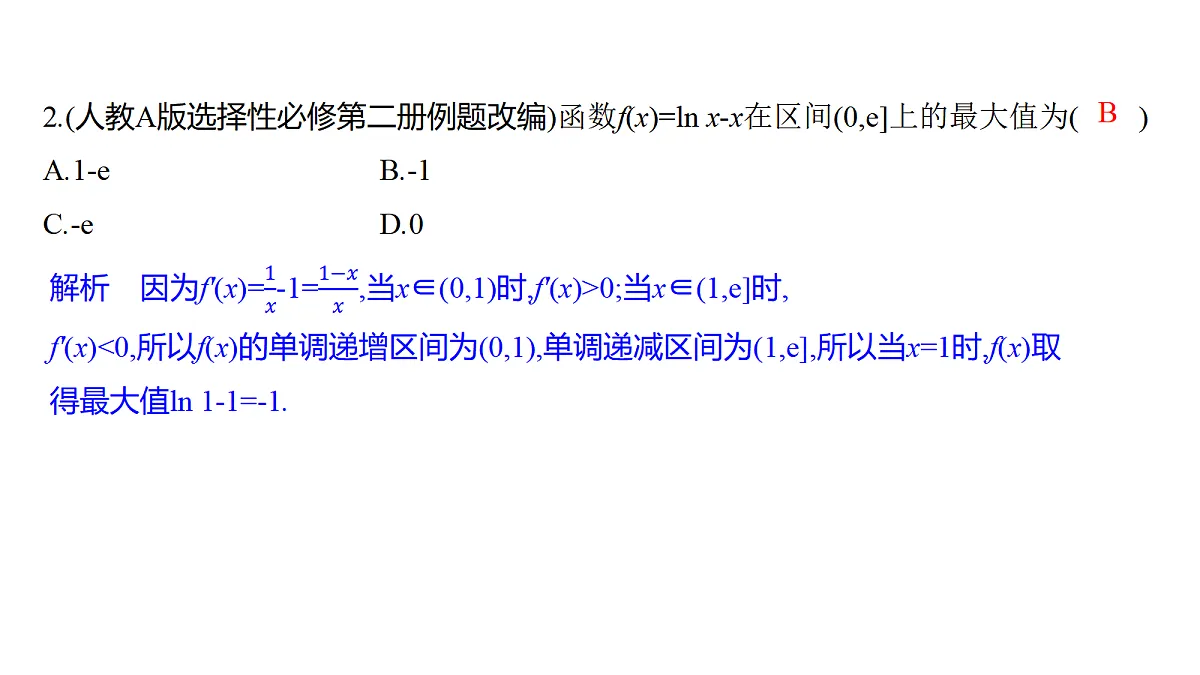 3.6 导数与函数的最值第7页