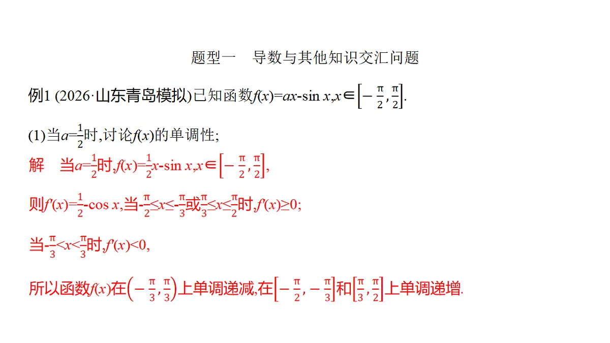 3.10 函数与导数中的融合、创新问题(强基课)第3页