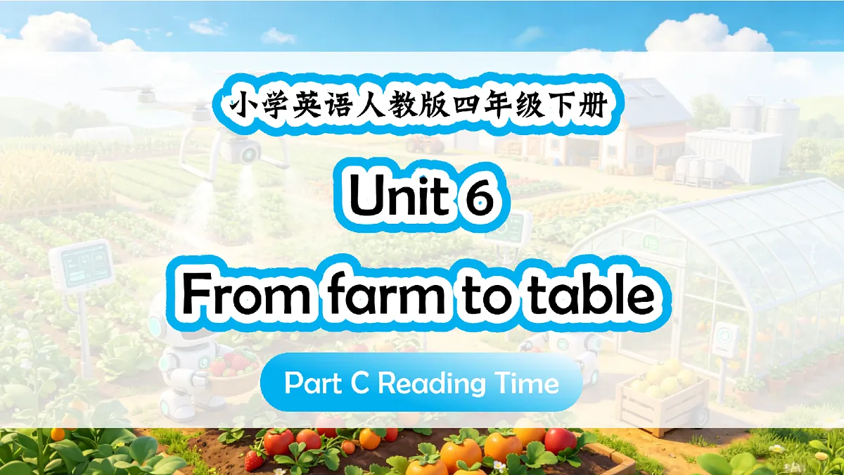 人教PEP四下Unit 6 课时 8 Part C Reading time第1页