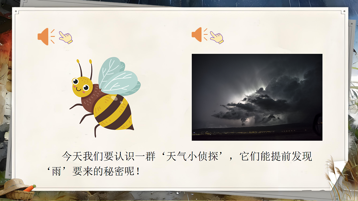 一下 第六单元 《要下雨了》第4页
