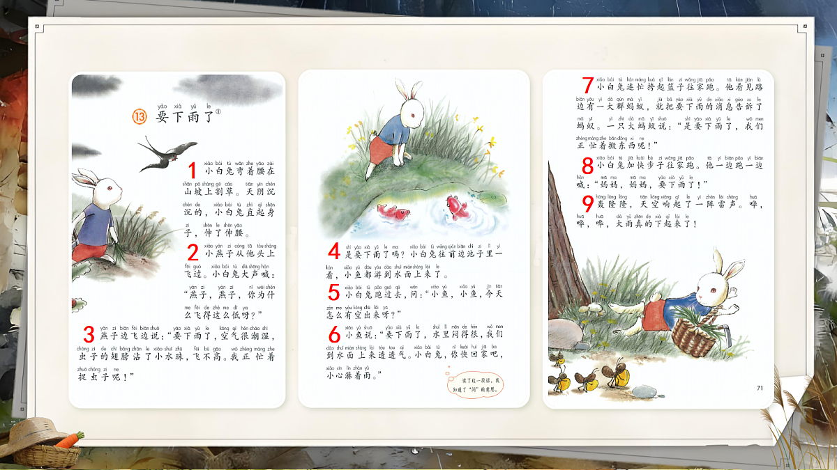 一下 第六单元 《要下雨了》第7页