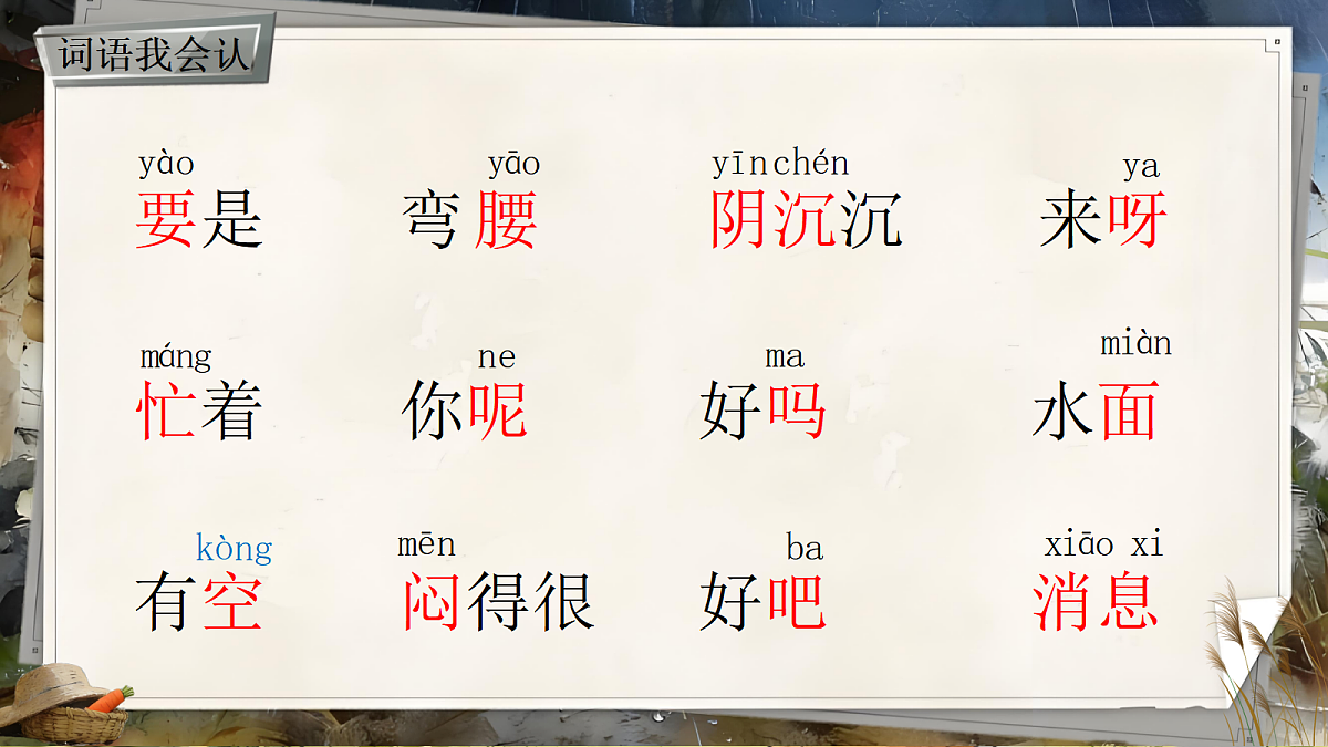 一下 第六单元 《要下雨了》第8页