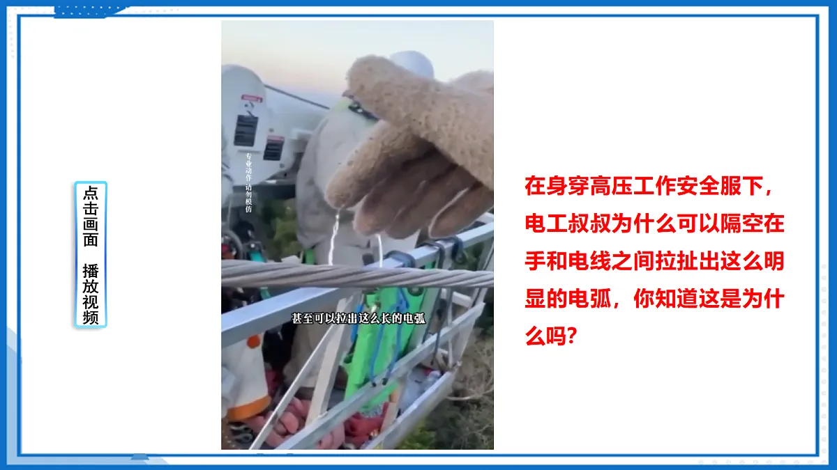 16.1 电压 — 初中物理九年级全一册 同步教学课件(人教版2024)第4页