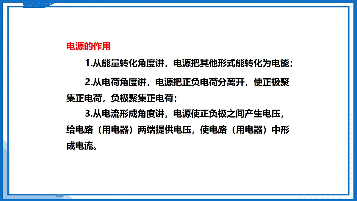 16.1 电压 — 初中物理九年级全一册 同步教学课件(人教版2024)第8页